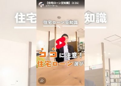 同じ銀行なら、どの住宅ローンを選んでも同じですか？