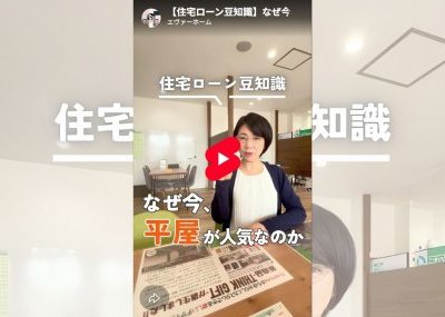 最近、若い世代にも平屋が人気なのはなぜですか？