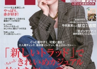 令和4年10月　女性ファッション雑誌「LEE」に掲載されました