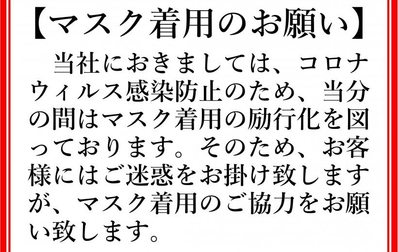 【マスク着用お願い】マスク着用の考え方の見直しについてのお知らせ