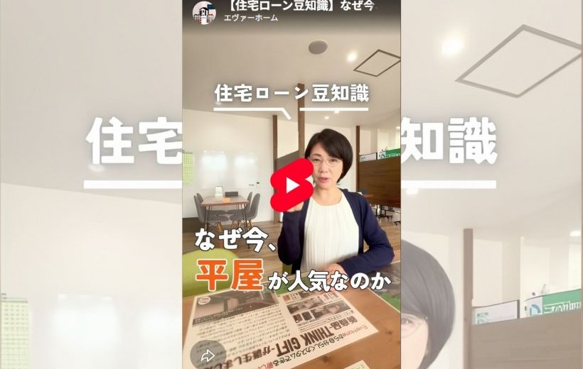 【更新】Q&amp;A記事「最近、若い世代にも平屋が人気なのはなぜですか？」を更新しました。