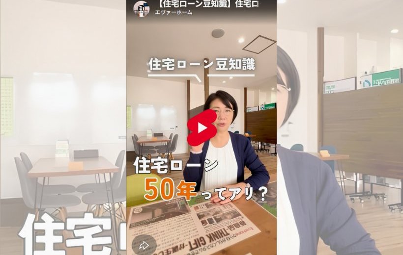 【更新】Q&A記事「住宅ローン50年はアリ?」を更新しました。