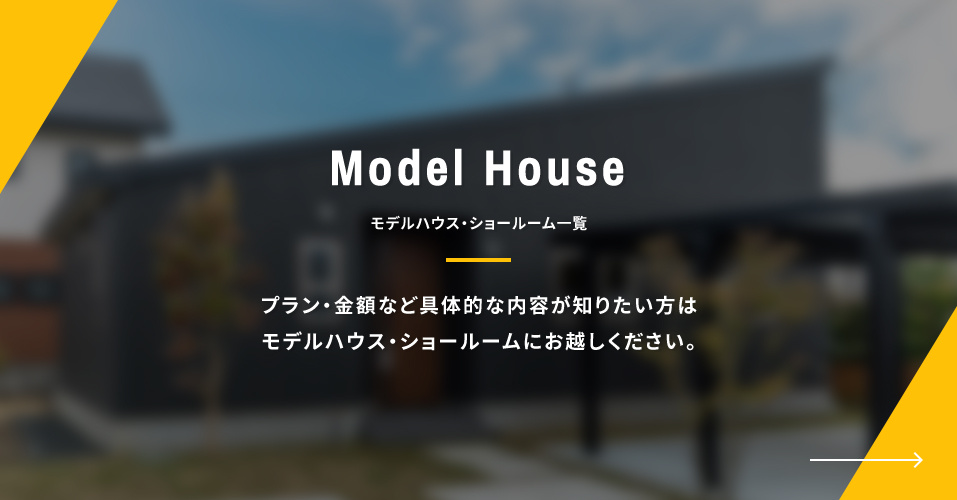 モデルハウス・イベント_B