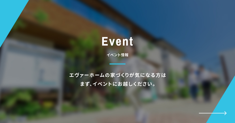 モデルハウス・イベント_B