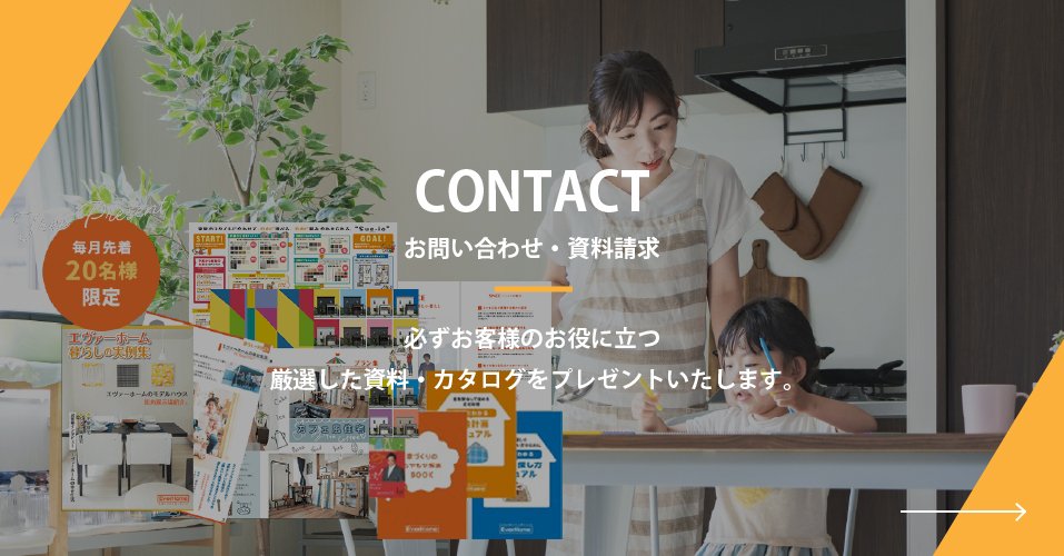 資料請求・相談会_B