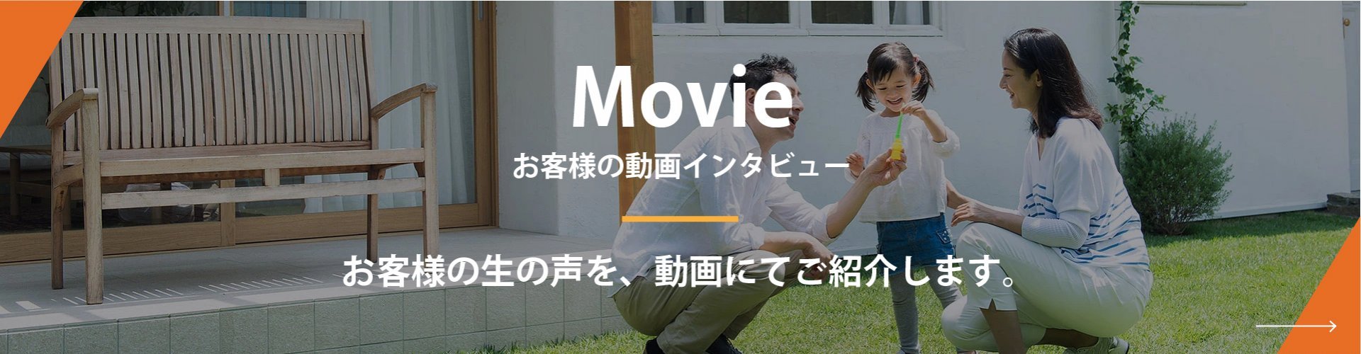 お客様の動画インタビュー_A