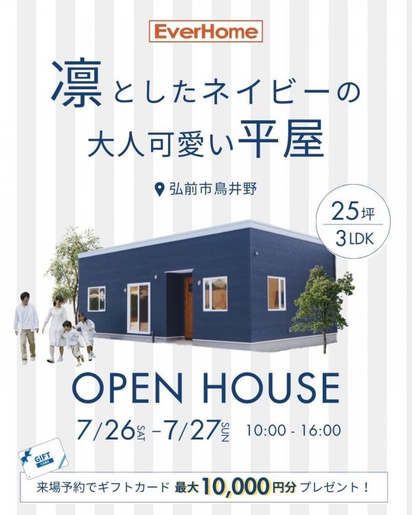 「凛としたネイビーの大人可愛い平屋 」OPEN HOUSE｜弘前市鳥井野