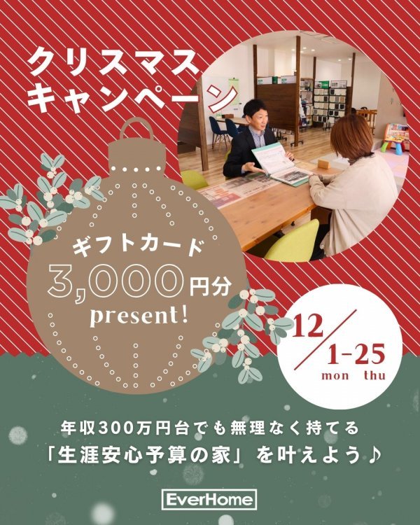 クリスマス来場予約キャンペーン｜来場特典 3,000円ギフトカード＋粗品｜事前予約制