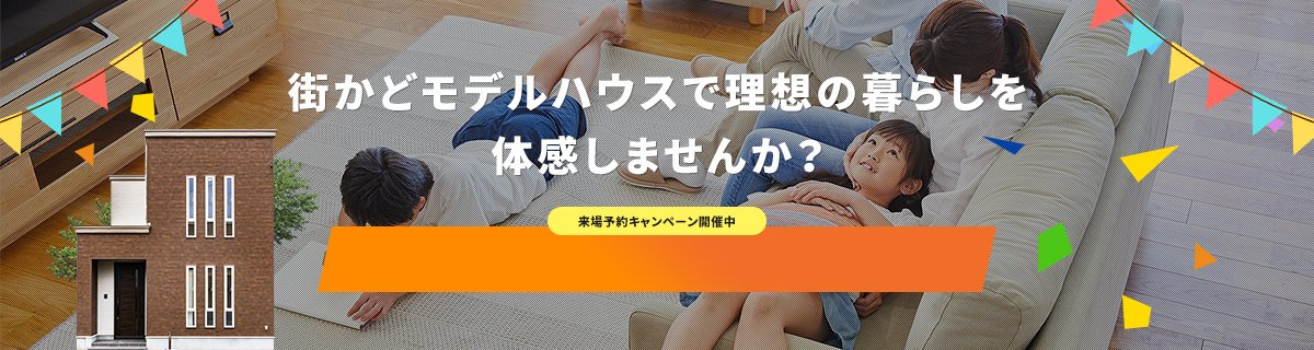 ご来場予約でQUOカード【土日祝1,000円分】【平日2,000円分】プレゼント