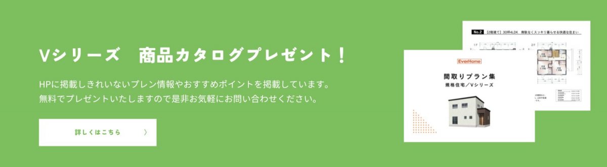 Vシリーズ商品カタログプレゼント！